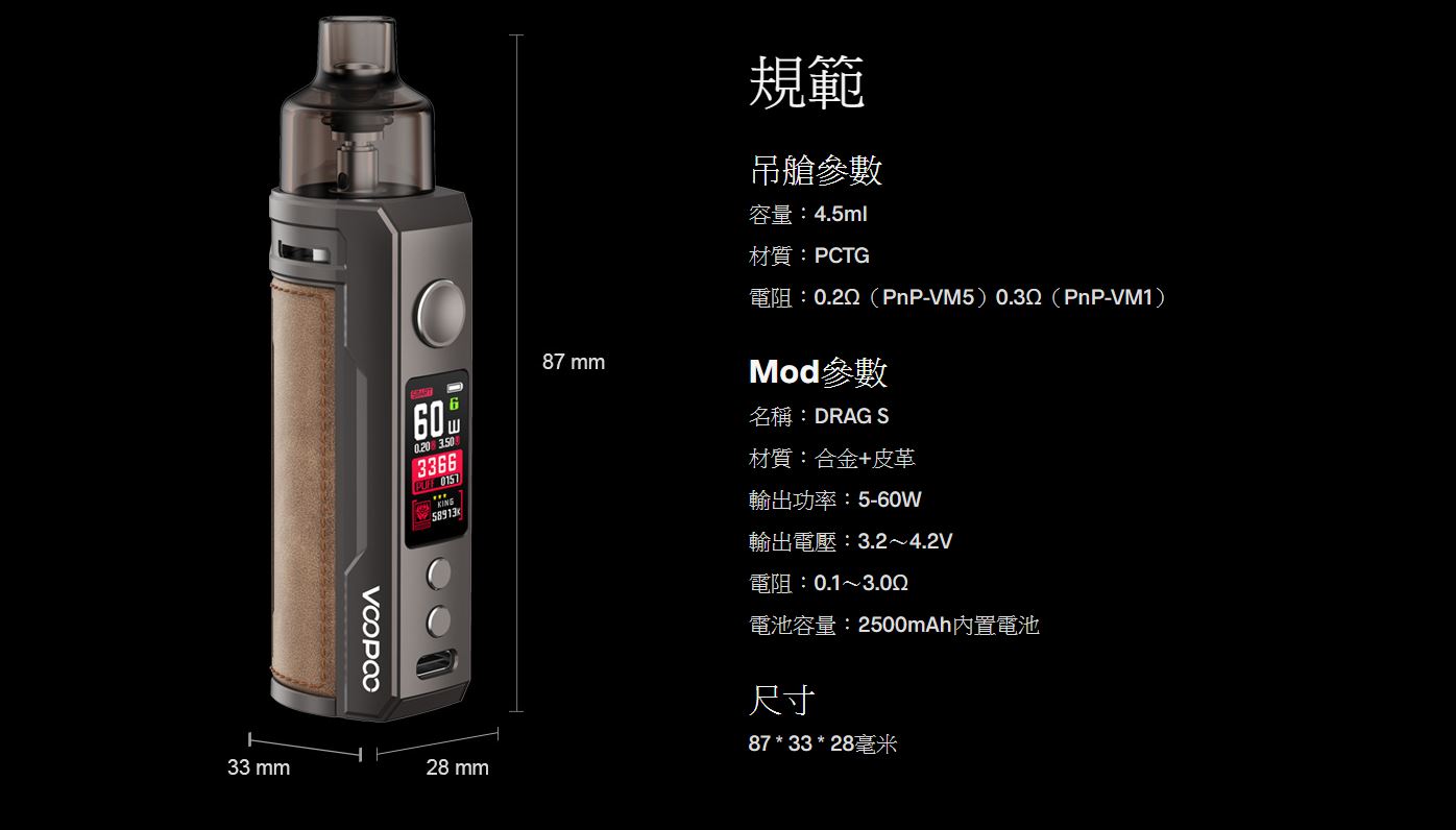 原廠正品 VOOPOO DRAG X 80W DRAG S 60W PNP-X系列 VC蒸氣