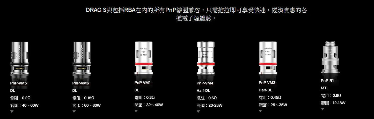 原廠正品 VOOPOO DRAG X 80W DRAG S 60W PNP-X系列 VC蒸氣