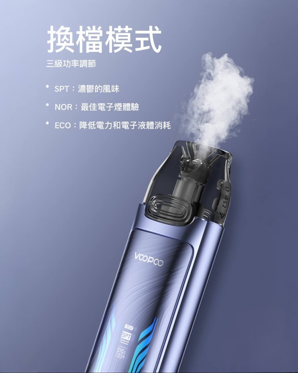原廠正品 Voopoo Vmate MAX 30W 可調瓦小煙 1200mAh 電子煙 小煙 VC蒸氣