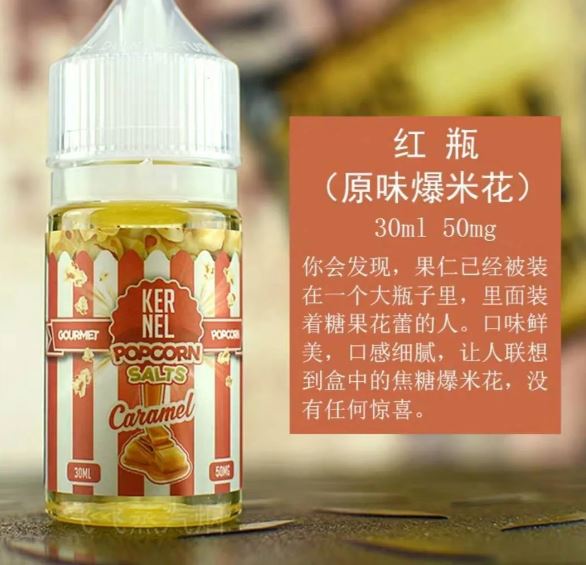 原裝正品 KERNEL 30ml 25鹽 爆米花系列 煙油 小煙油 VC蒸氣