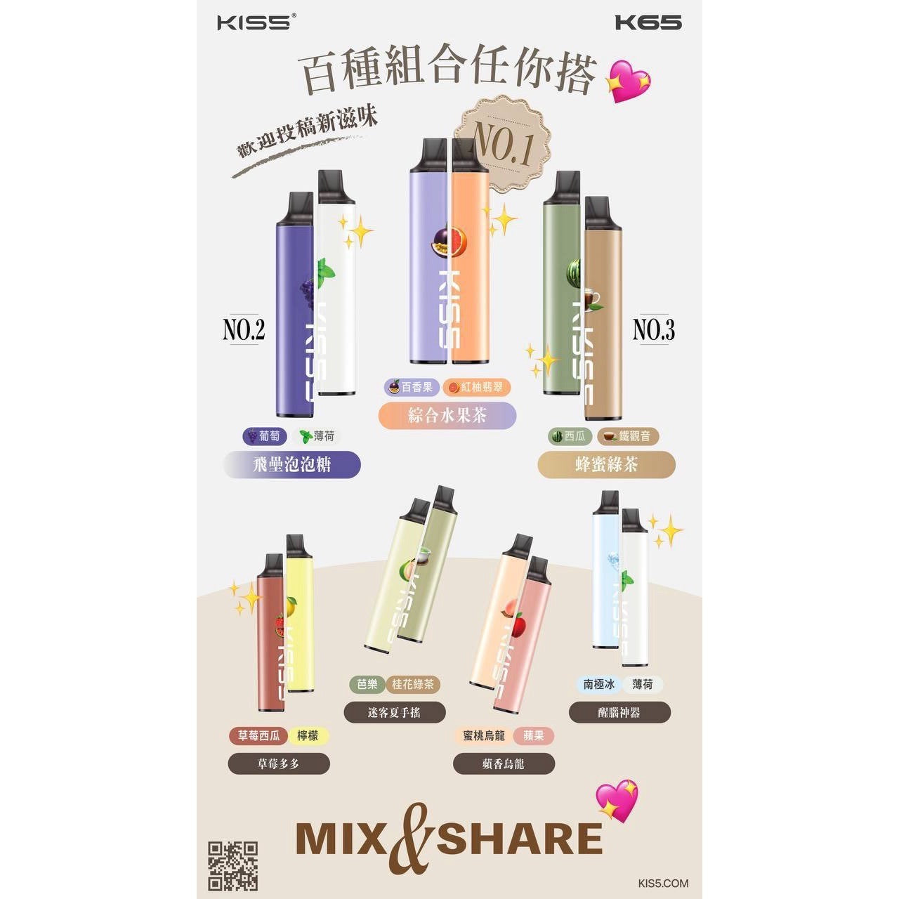 原廠正品 KISS 一次性電子煙 6500口 KISS 5 鎧斯5號 拋棄式 有仿偽碼