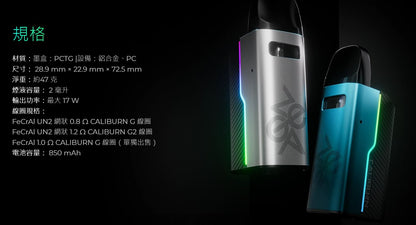 正版 Uwell Caliburn GZ2 咖哩棒GZ2 迷你尺寸 好攜帶 主機套裝 成品芯 霧化芯 空油倉 替換倉 G2 GK2 KOKO VC蒸氣