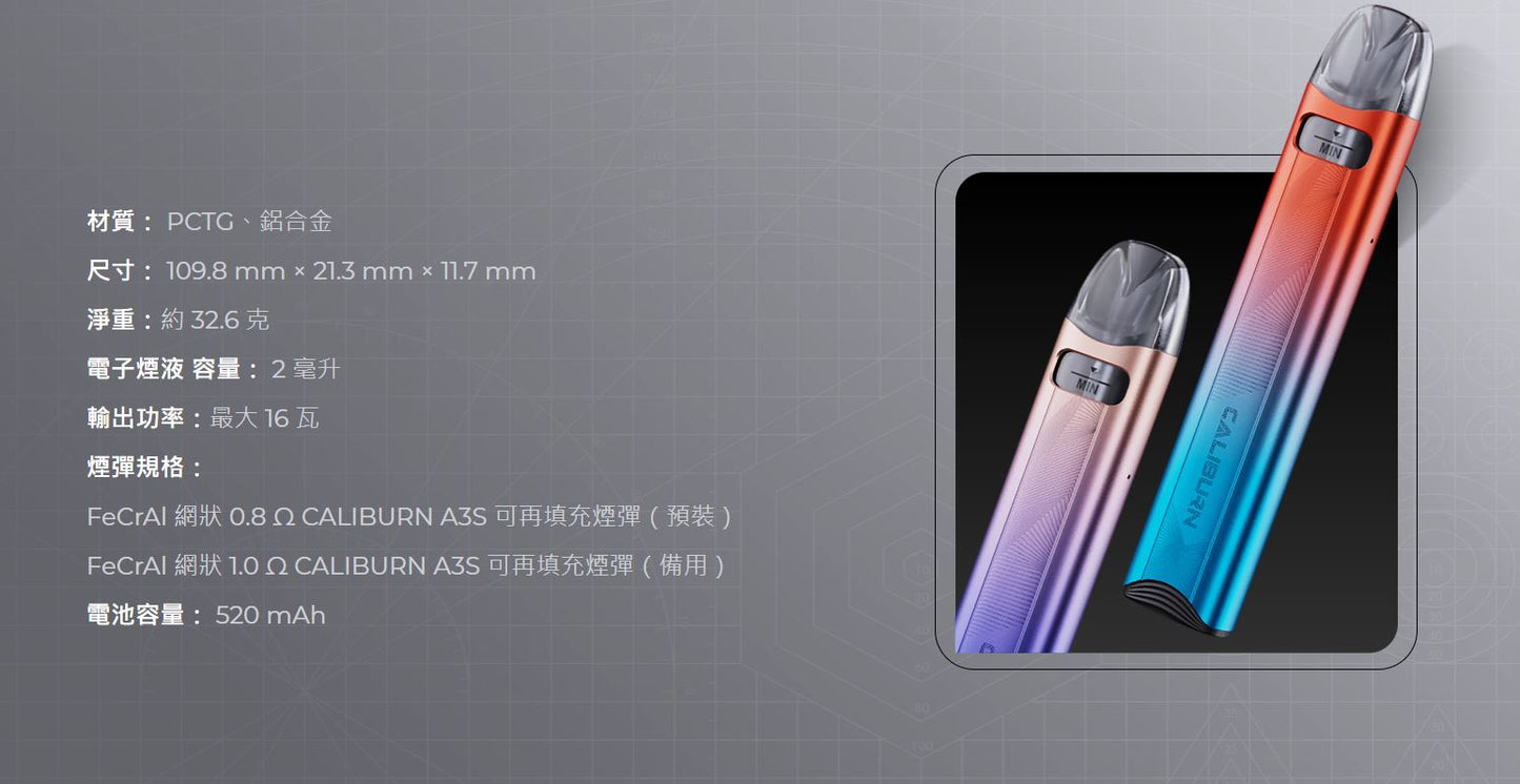 原廠正品 Uwell Caliburn A3S 咖哩棒 A3S VC蒸氣