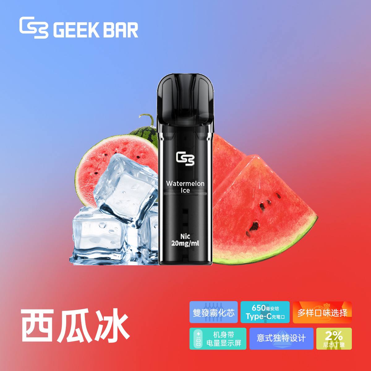 原廠正品  Geek Bar Elite Prefilled Pod Kit 菁英 一次性換彈 拋棄式 電子煙 VC蒸氣