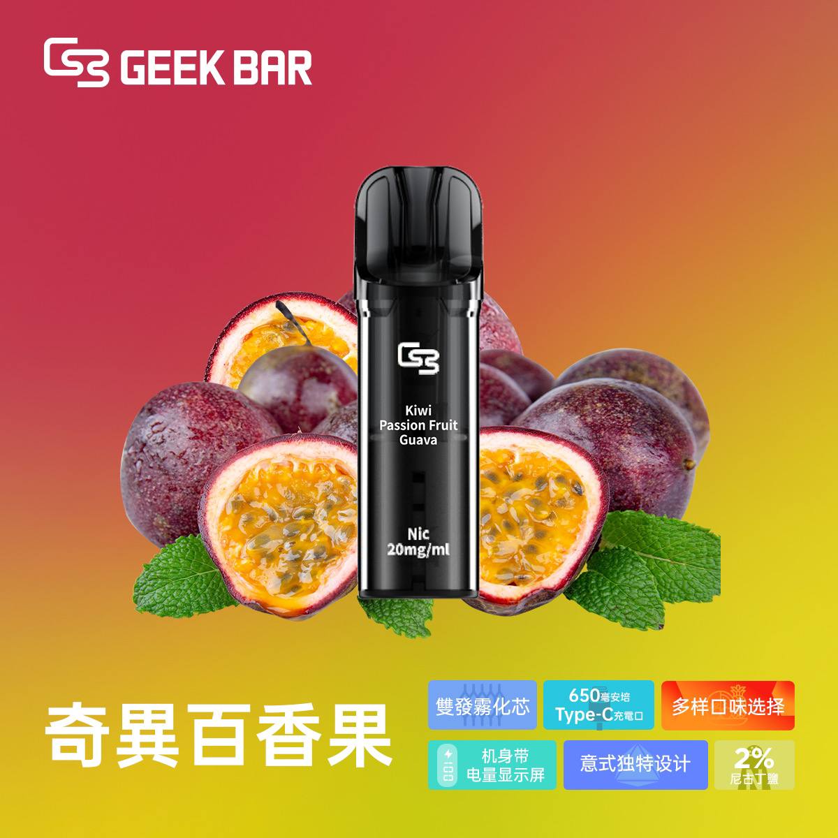 原廠正品  Geek Bar Elite Prefilled Pod Kit 菁英 一次性換彈 拋棄式 電子煙 VC蒸氣