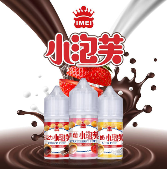原裝正品 義美小泡芙 30ML 30MG 煙油 小煙油  牛奶泡芙 草莓泡芙 巧克力泡芙 不涼 VC蒸氣