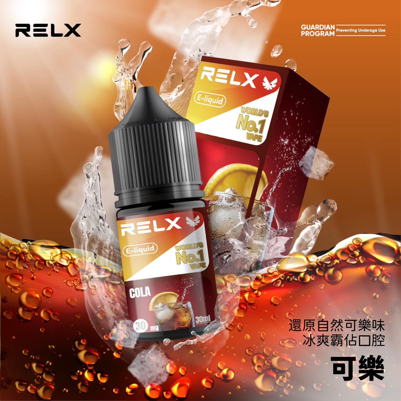 原廠正品 悅克 RELX NO.1 全球第一名品牌 30ML 30MG 菸油  煙油 小煙油  果汁 VC蒸氣